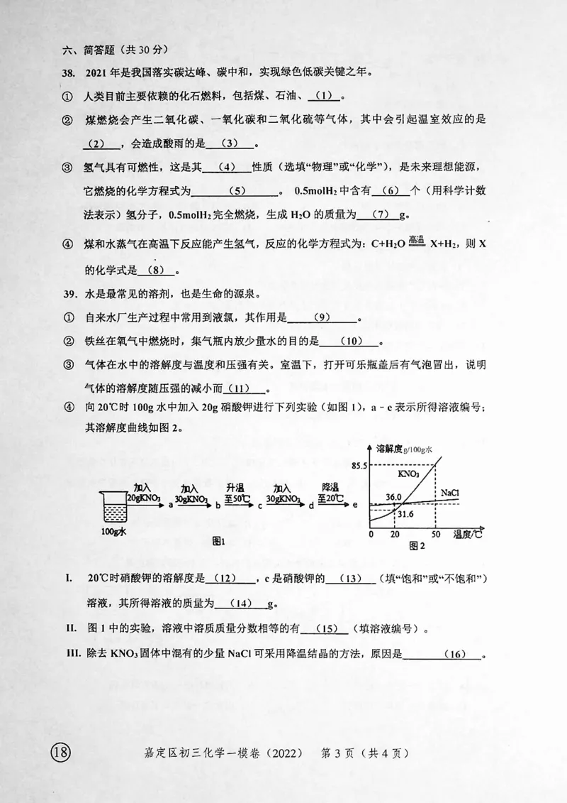 《领先一步》2022上海中考化学一模试卷_0122026上海中考一模二模真题试卷_2025-2012年_5.上海中考化学一模二模（12-24）_一模_2022年上海市中考化学一模试卷（15份）