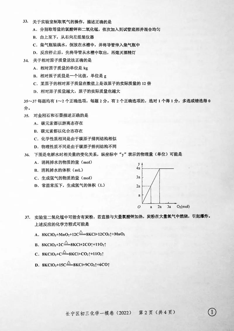 《领先一步》2022上海中考化学一模试卷_0122026上海中考一模二模真题试卷_2025-2012年_5.上海中考化学一模二模（12-24）_一模_2022年上海市中考化学一模试卷（15份）