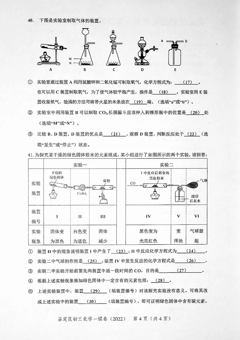《领先一步》2022上海中考化学一模试卷_0122026上海中考一模二模真题试卷_2025-2012年_5.上海中考化学一模二模（12-24）_一模_2022年上海市中考化学一模试卷（15份）