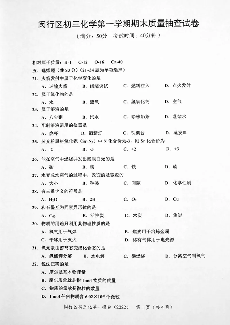《领先一步》2022上海中考化学一模试卷_0122026上海中考一模二模真题试卷_2025-2012年_5.上海中考化学一模二模（12-24）_一模_2022年上海市中考化学一模试卷（15份）