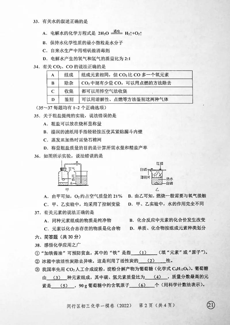 《领先一步》2022上海中考化学一模试卷_0122026上海中考一模二模真题试卷_2025-2012年_5.上海中考化学一模二模（12-24）_一模_2022年上海市中考化学一模试卷（15份）