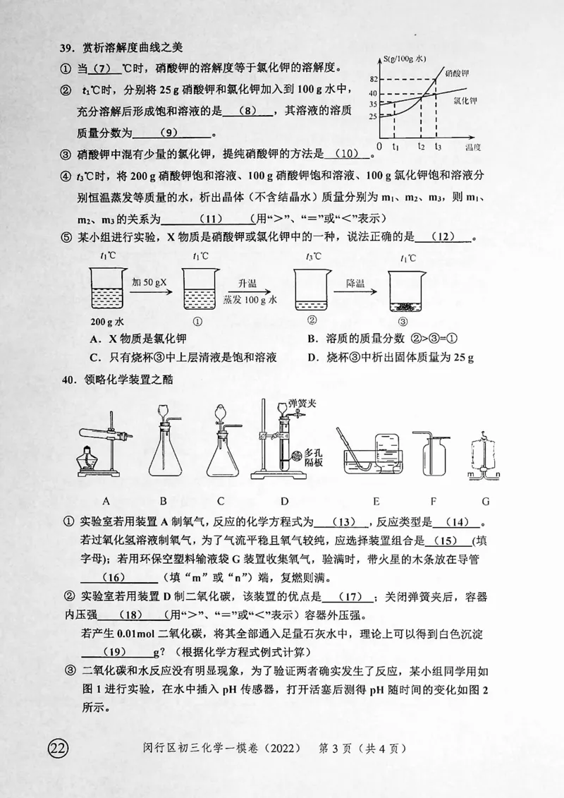 《领先一步》2022上海中考化学一模试卷_0122026上海中考一模二模真题试卷_2025-2012年_5.上海中考化学一模二模（12-24）_一模_2022年上海市中考化学一模试卷（15份）
