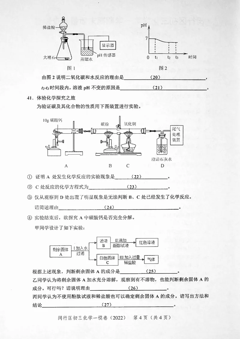 《领先一步》2022上海中考化学一模试卷_0122026上海中考一模二模真题试卷_2025-2012年_5.上海中考化学一模二模（12-24）_一模_2022年上海市中考化学一模试卷（15份）