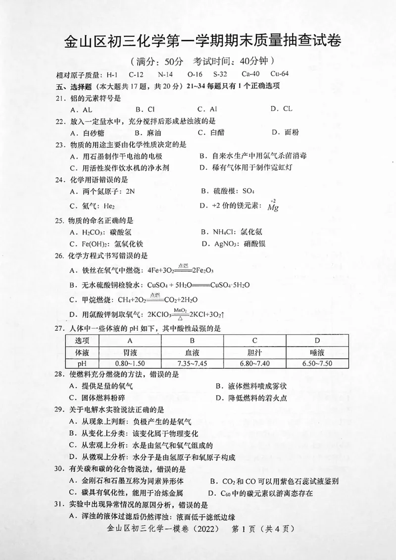 《领先一步》2022上海中考化学一模试卷_0122026上海中考一模二模真题试卷_2025-2012年_5.上海中考化学一模二模（12-24）_一模_2022年上海市中考化学一模试卷（15份）