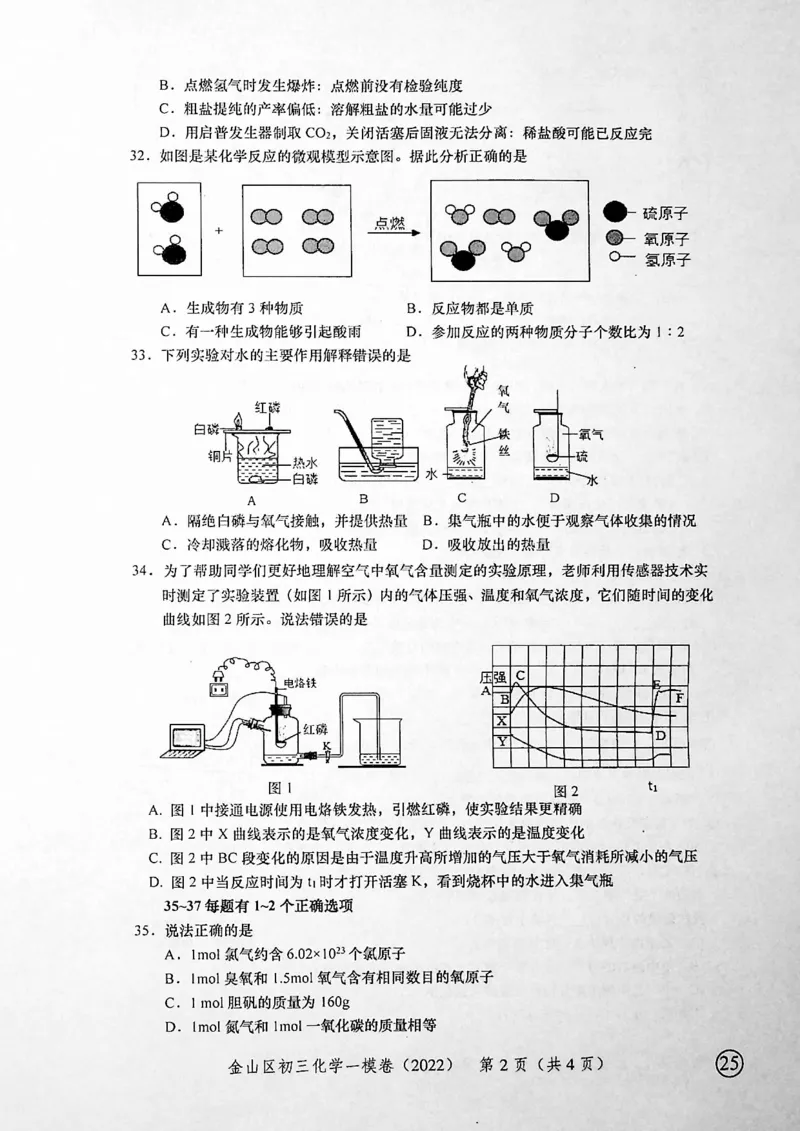 《领先一步》2022上海中考化学一模试卷_0122026上海中考一模二模真题试卷_2025-2012年_5.上海中考化学一模二模（12-24）_一模_2022年上海市中考化学一模试卷（15份）