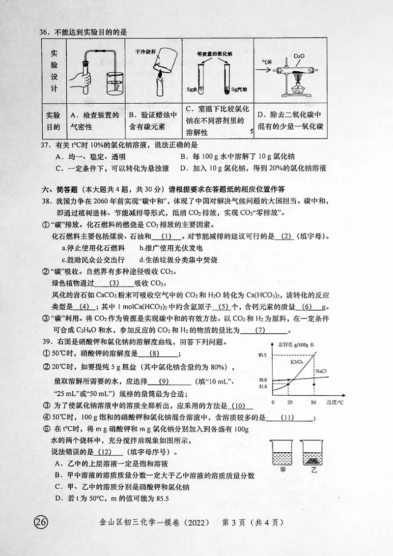 《领先一步》2022上海中考化学一模试卷_0122026上海中考一模二模真题试卷_2025-2012年_5.上海中考化学一模二模（12-24）_一模_2022年上海市中考化学一模试卷（15份）