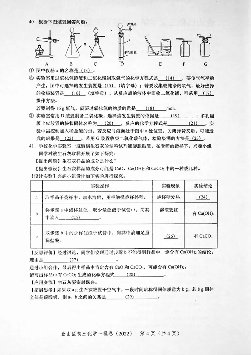《领先一步》2022上海中考化学一模试卷_0122026上海中考一模二模真题试卷_2025-2012年_5.上海中考化学一模二模（12-24）_一模_2022年上海市中考化学一模试卷（15份）
