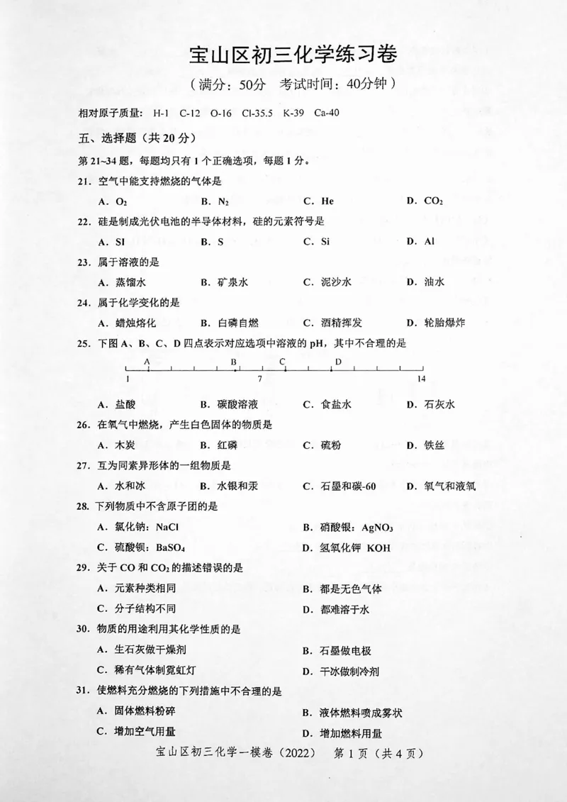 《领先一步》2022上海中考化学一模试卷_0122026上海中考一模二模真题试卷_2025-2012年_5.上海中考化学一模二模（12-24）_一模_2022年上海市中考化学一模试卷（15份）