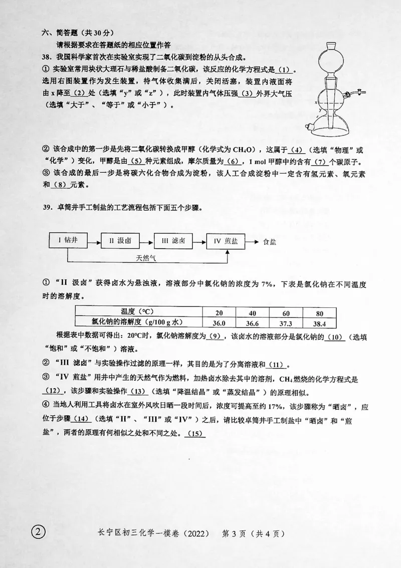 《领先一步》2022上海中考化学一模试卷_0122026上海中考一模二模真题试卷_2025-2012年_5.上海中考化学一模二模（12-24）_一模_2022年上海市中考化学一模试卷（15份）