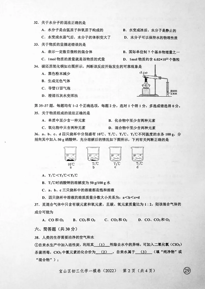 《领先一步》2022上海中考化学一模试卷_0122026上海中考一模二模真题试卷_2025-2012年_5.上海中考化学一模二模（12-24）_一模_2022年上海市中考化学一模试卷（15份）
