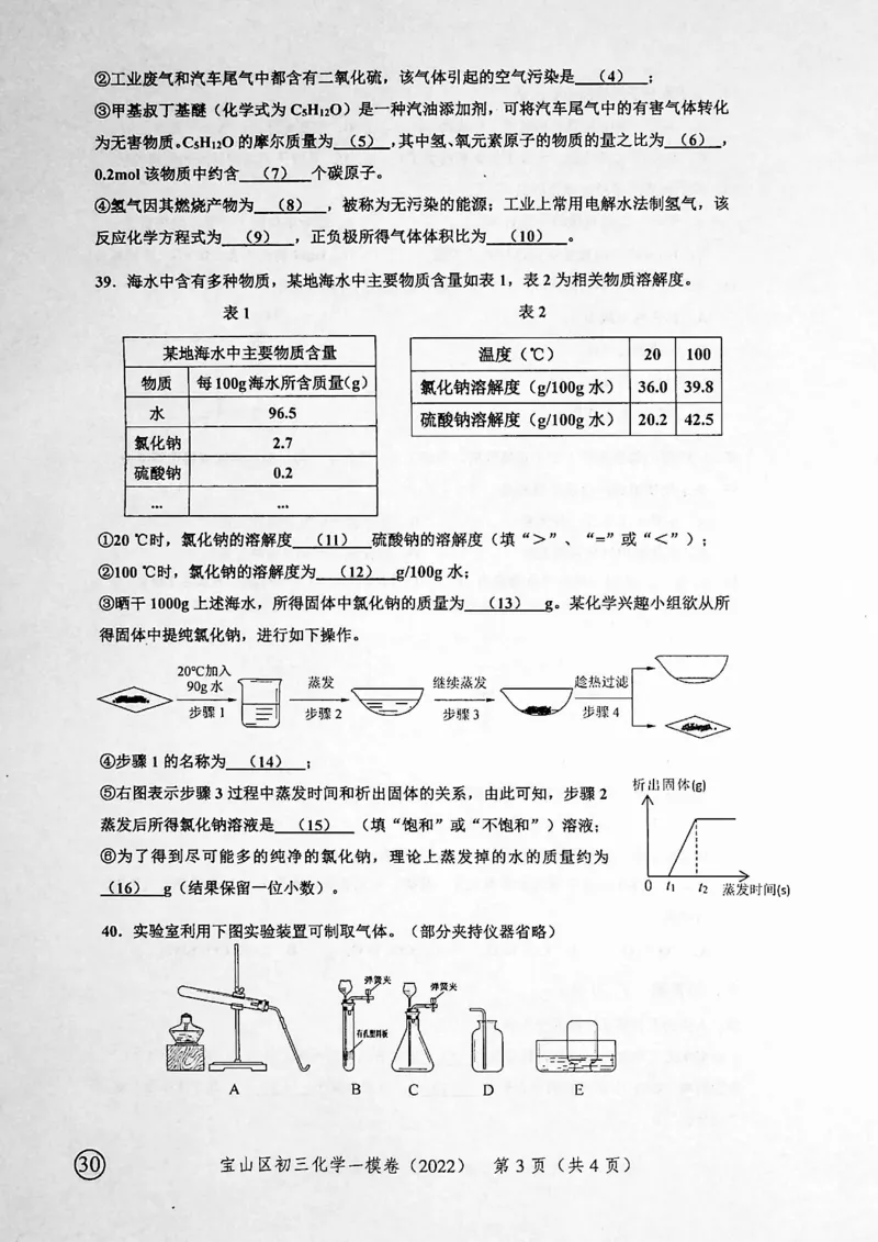 《领先一步》2022上海中考化学一模试卷_0122026上海中考一模二模真题试卷_2025-2012年_5.上海中考化学一模二模（12-24）_一模_2022年上海市中考化学一模试卷（15份）