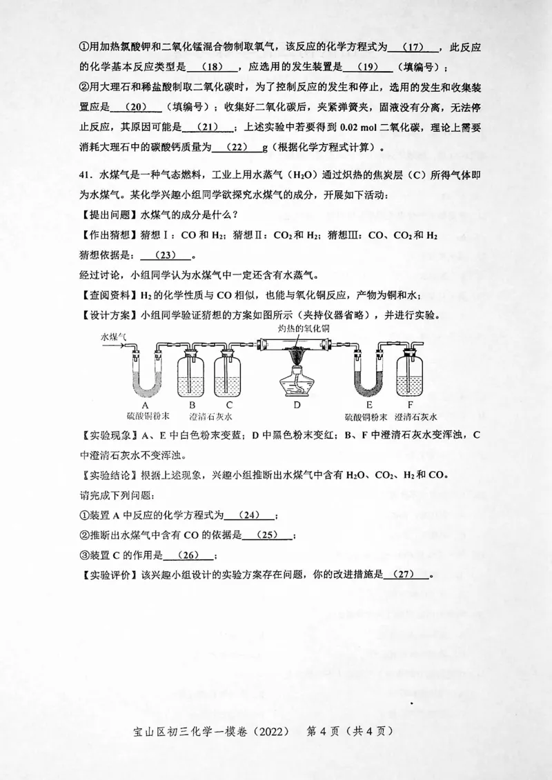 《领先一步》2022上海中考化学一模试卷_0122026上海中考一模二模真题试卷_2025-2012年_5.上海中考化学一模二模（12-24）_一模_2022年上海市中考化学一模试卷（15份）