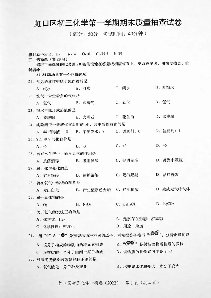 《领先一步》2022上海中考化学一模试卷_0122026上海中考一模二模真题试卷_2025-2012年_5.上海中考化学一模二模（12-24）_一模_2022年上海市中考化学一模试卷（15份）