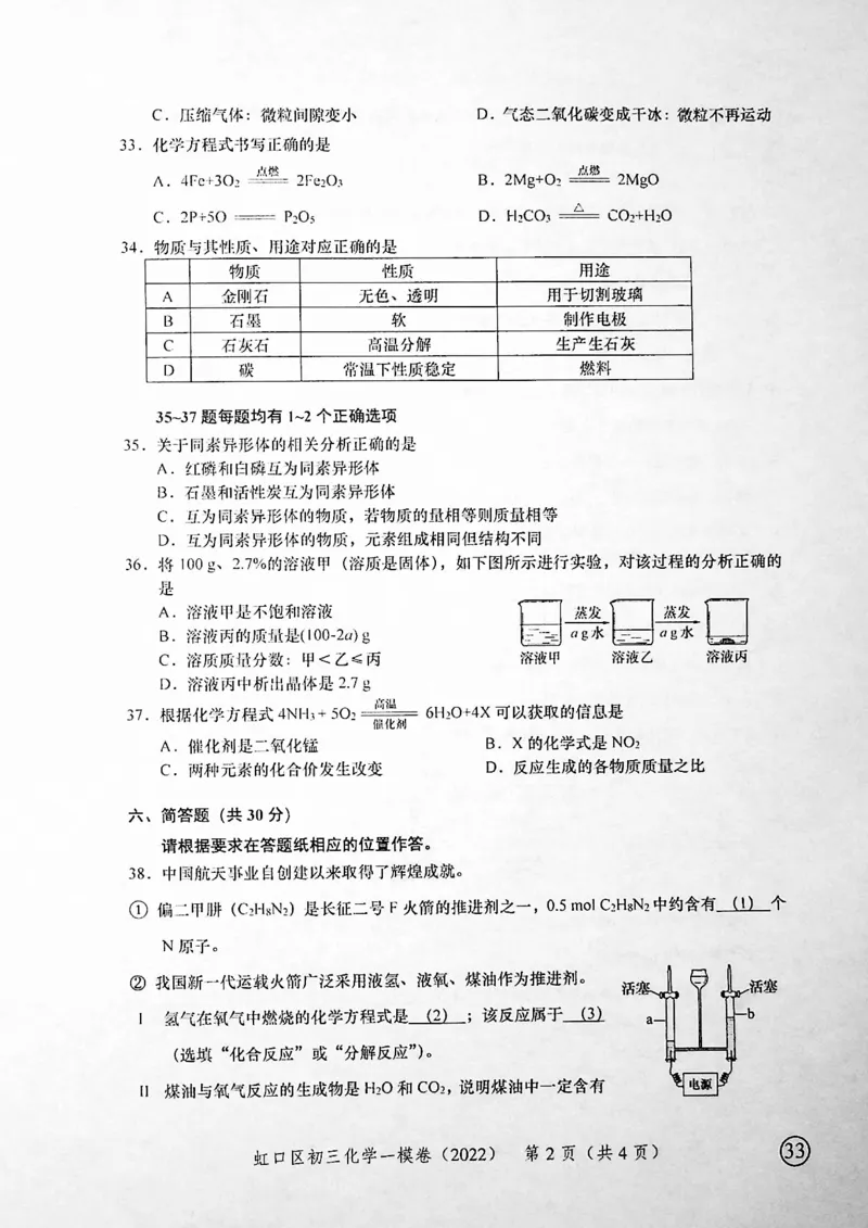 《领先一步》2022上海中考化学一模试卷_0122026上海中考一模二模真题试卷_2025-2012年_5.上海中考化学一模二模（12-24）_一模_2022年上海市中考化学一模试卷（15份）