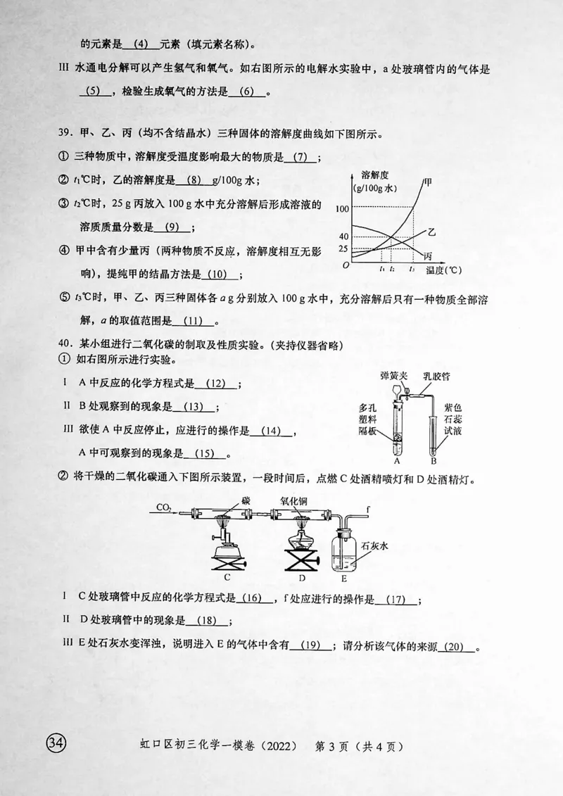 《领先一步》2022上海中考化学一模试卷_0122026上海中考一模二模真题试卷_2025-2012年_5.上海中考化学一模二模（12-24）_一模_2022年上海市中考化学一模试卷（15份）
