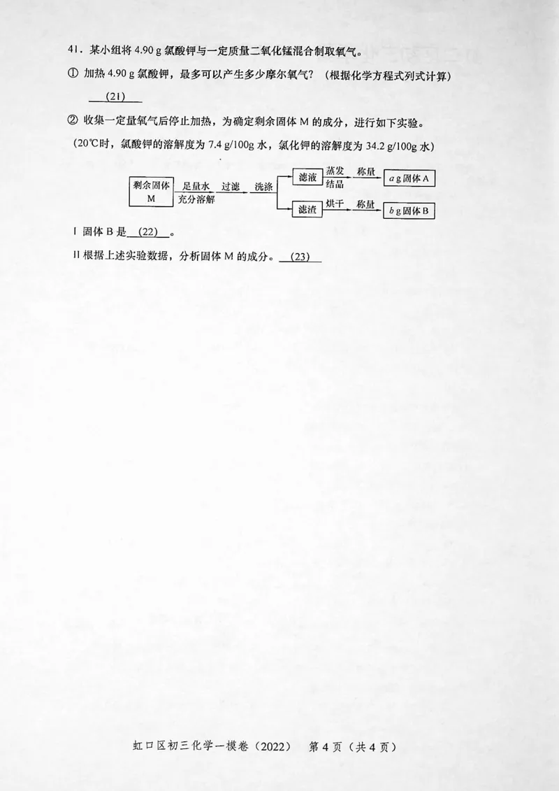 《领先一步》2022上海中考化学一模试卷_0122026上海中考一模二模真题试卷_2025-2012年_5.上海中考化学一模二模（12-24）_一模_2022年上海市中考化学一模试卷（15份）