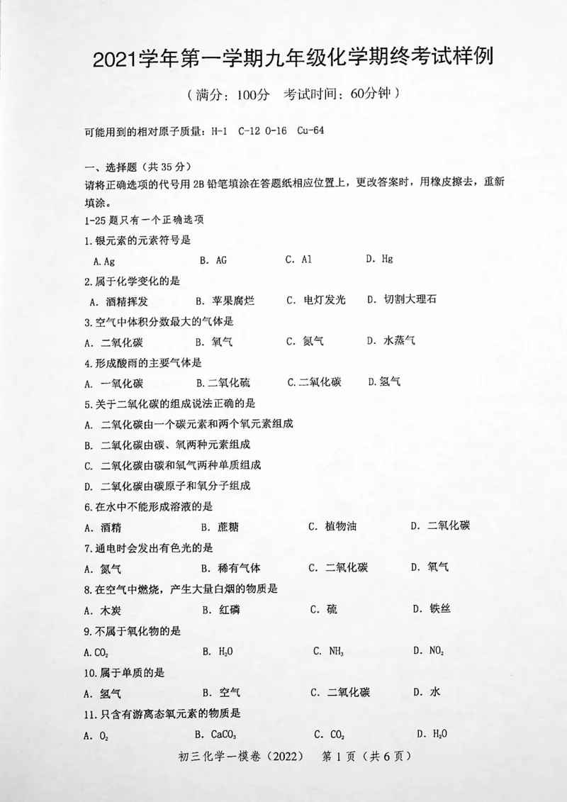 《领先一步》2022上海中考化学一模试卷_0122026上海中考一模二模真题试卷_2025-2012年_5.上海中考化学一模二模（12-24）_一模_2022年上海市中考化学一模试卷（15份）