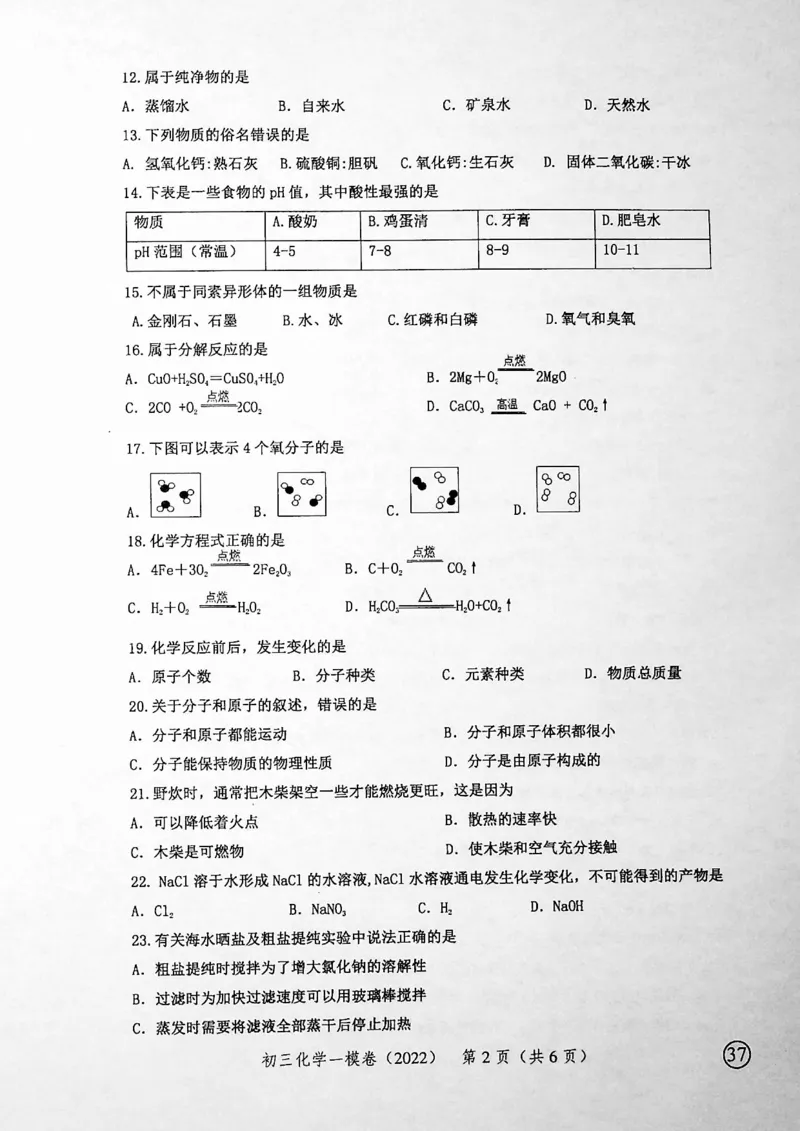《领先一步》2022上海中考化学一模试卷_0122026上海中考一模二模真题试卷_2025-2012年_5.上海中考化学一模二模（12-24）_一模_2022年上海市中考化学一模试卷（15份）