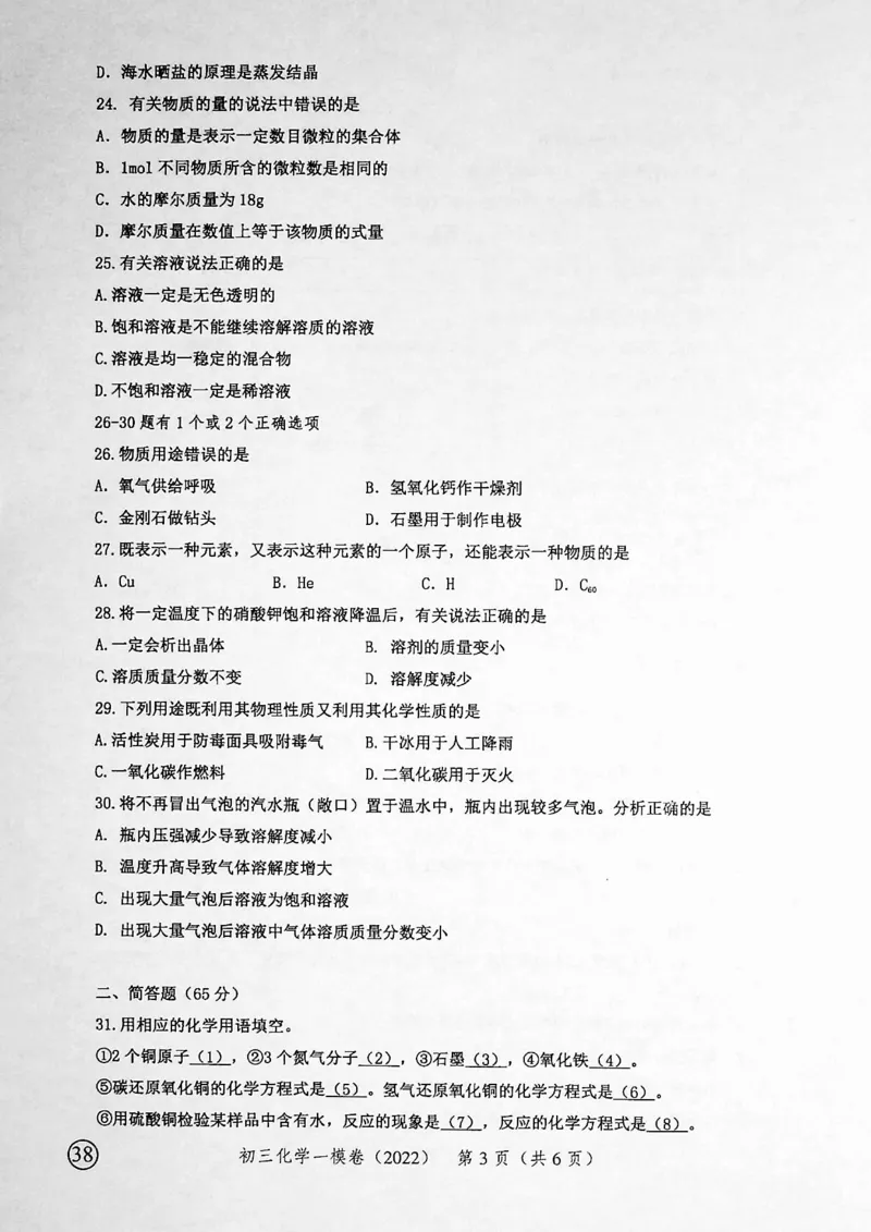 《领先一步》2022上海中考化学一模试卷_0122026上海中考一模二模真题试卷_2025-2012年_5.上海中考化学一模二模（12-24）_一模_2022年上海市中考化学一模试卷（15份）