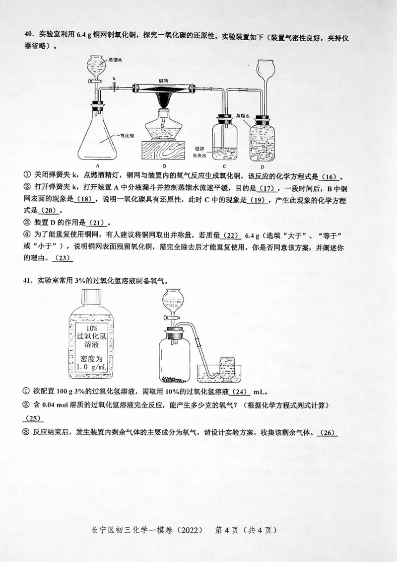 《领先一步》2022上海中考化学一模试卷_0122026上海中考一模二模真题试卷_2025-2012年_5.上海中考化学一模二模（12-24）_一模_2022年上海市中考化学一模试卷（15份）