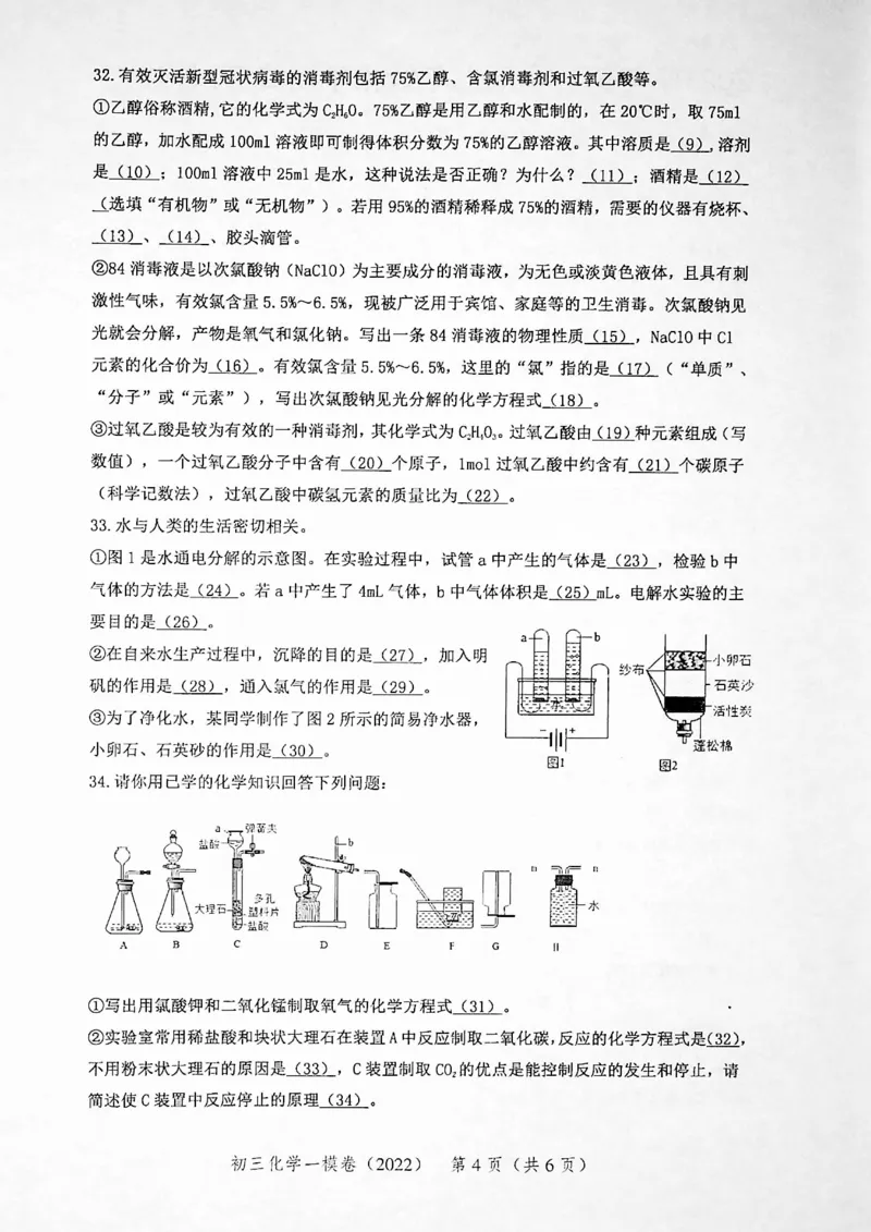 《领先一步》2022上海中考化学一模试卷_0122026上海中考一模二模真题试卷_2025-2012年_5.上海中考化学一模二模（12-24）_一模_2022年上海市中考化学一模试卷（15份）