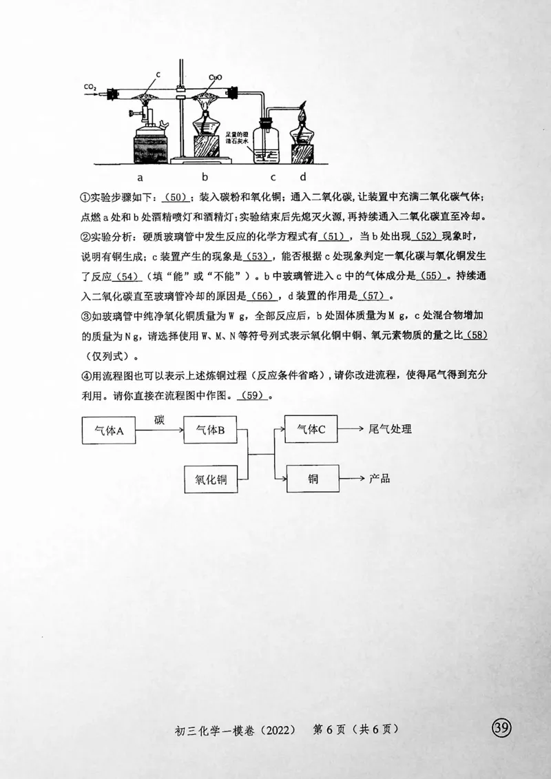 《领先一步》2022上海中考化学一模试卷_0122026上海中考一模二模真题试卷_2025-2012年_5.上海中考化学一模二模（12-24）_一模_2022年上海市中考化学一模试卷（15份）
