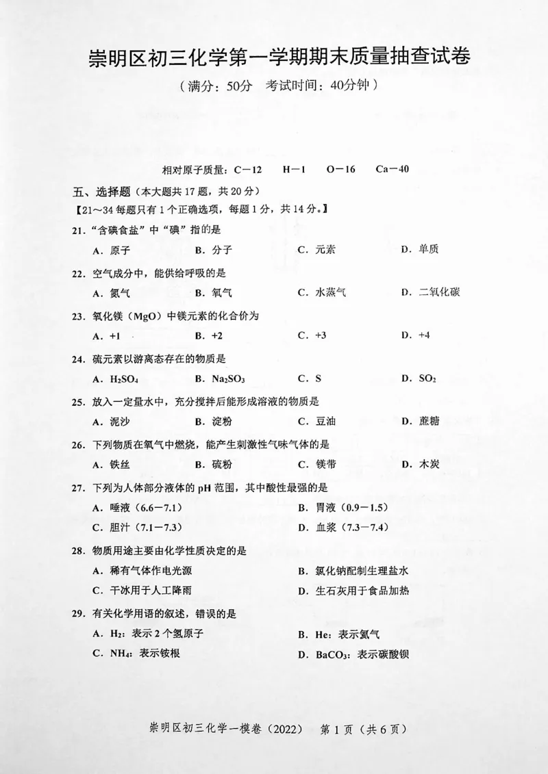 《领先一步》2022上海中考化学一模试卷_0122026上海中考一模二模真题试卷_2025-2012年_5.上海中考化学一模二模（12-24）_一模_2022年上海市中考化学一模试卷（15份）