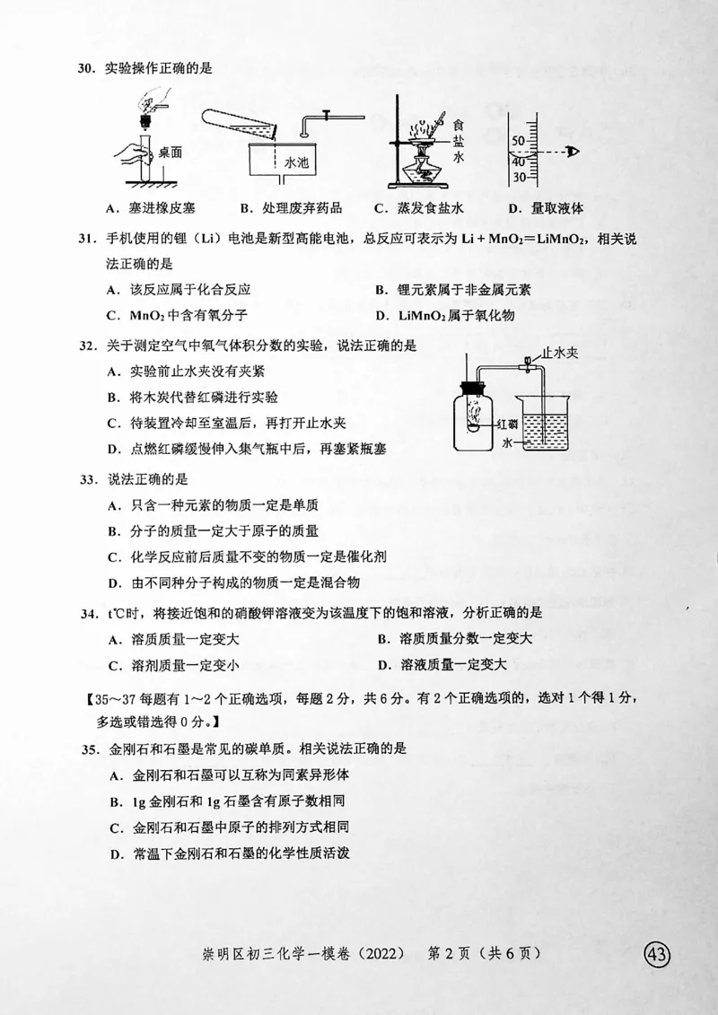 《领先一步》2022上海中考化学一模试卷_0122026上海中考一模二模真题试卷_2025-2012年_5.上海中考化学一模二模（12-24）_一模_2022年上海市中考化学一模试卷（15份）