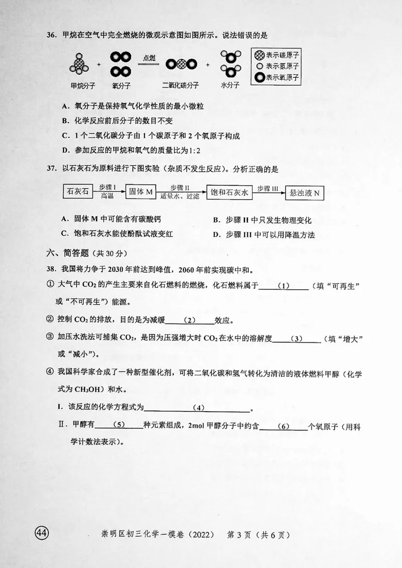《领先一步》2022上海中考化学一模试卷_0122026上海中考一模二模真题试卷_2025-2012年_5.上海中考化学一模二模（12-24）_一模_2022年上海市中考化学一模试卷（15份）