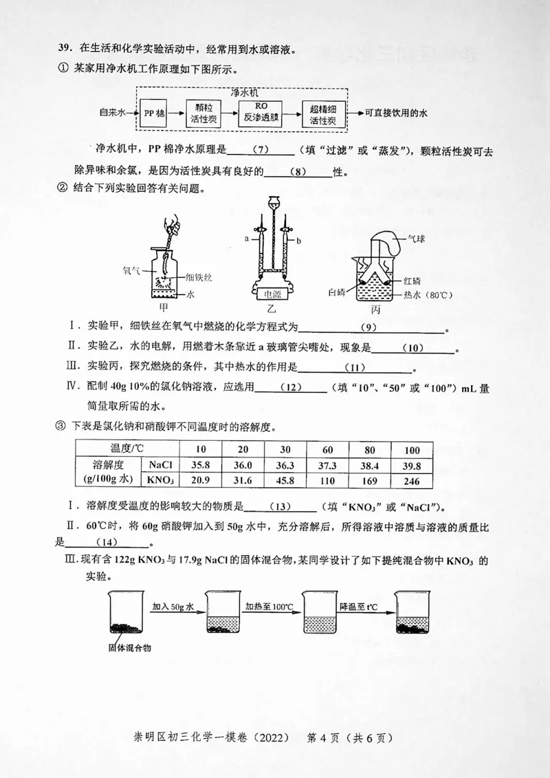 《领先一步》2022上海中考化学一模试卷_0122026上海中考一模二模真题试卷_2025-2012年_5.上海中考化学一模二模（12-24）_一模_2022年上海市中考化学一模试卷（15份）