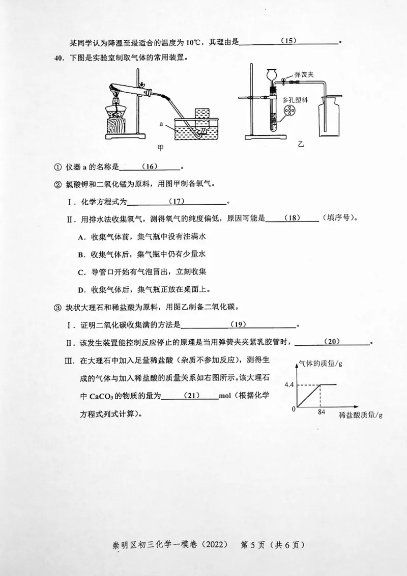 《领先一步》2022上海中考化学一模试卷_0122026上海中考一模二模真题试卷_2025-2012年_5.上海中考化学一模二模（12-24）_一模_2022年上海市中考化学一模试卷（15份）