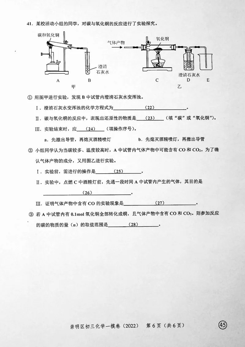 《领先一步》2022上海中考化学一模试卷_0122026上海中考一模二模真题试卷_2025-2012年_5.上海中考化学一模二模（12-24）_一模_2022年上海市中考化学一模试卷（15份）