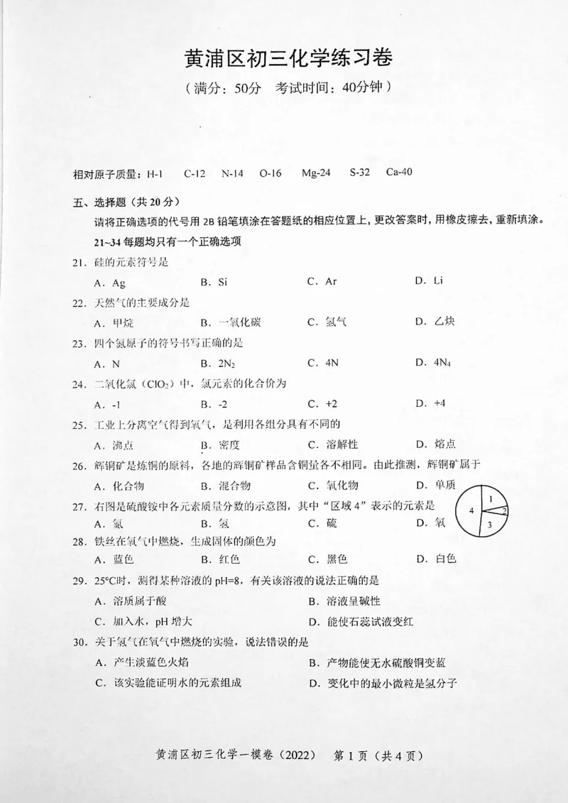 《领先一步》2022上海中考化学一模试卷_0122026上海中考一模二模真题试卷_2025-2012年_5.上海中考化学一模二模（12-24）_一模_2022年上海市中考化学一模试卷（15份）