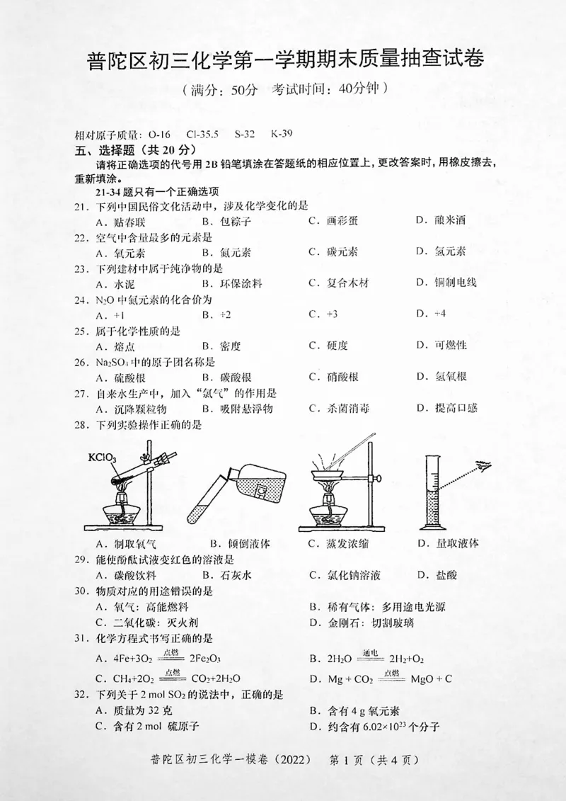 《领先一步》2022上海中考化学一模试卷_0122026上海中考一模二模真题试卷_2025-2012年_5.上海中考化学一模二模（12-24）_一模_2022年上海市中考化学一模试卷（15份）