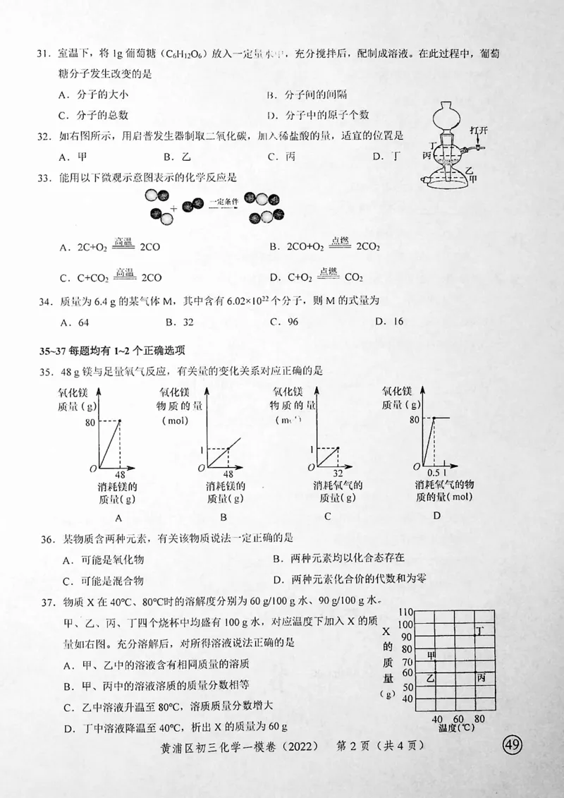 《领先一步》2022上海中考化学一模试卷_0122026上海中考一模二模真题试卷_2025-2012年_5.上海中考化学一模二模（12-24）_一模_2022年上海市中考化学一模试卷（15份）