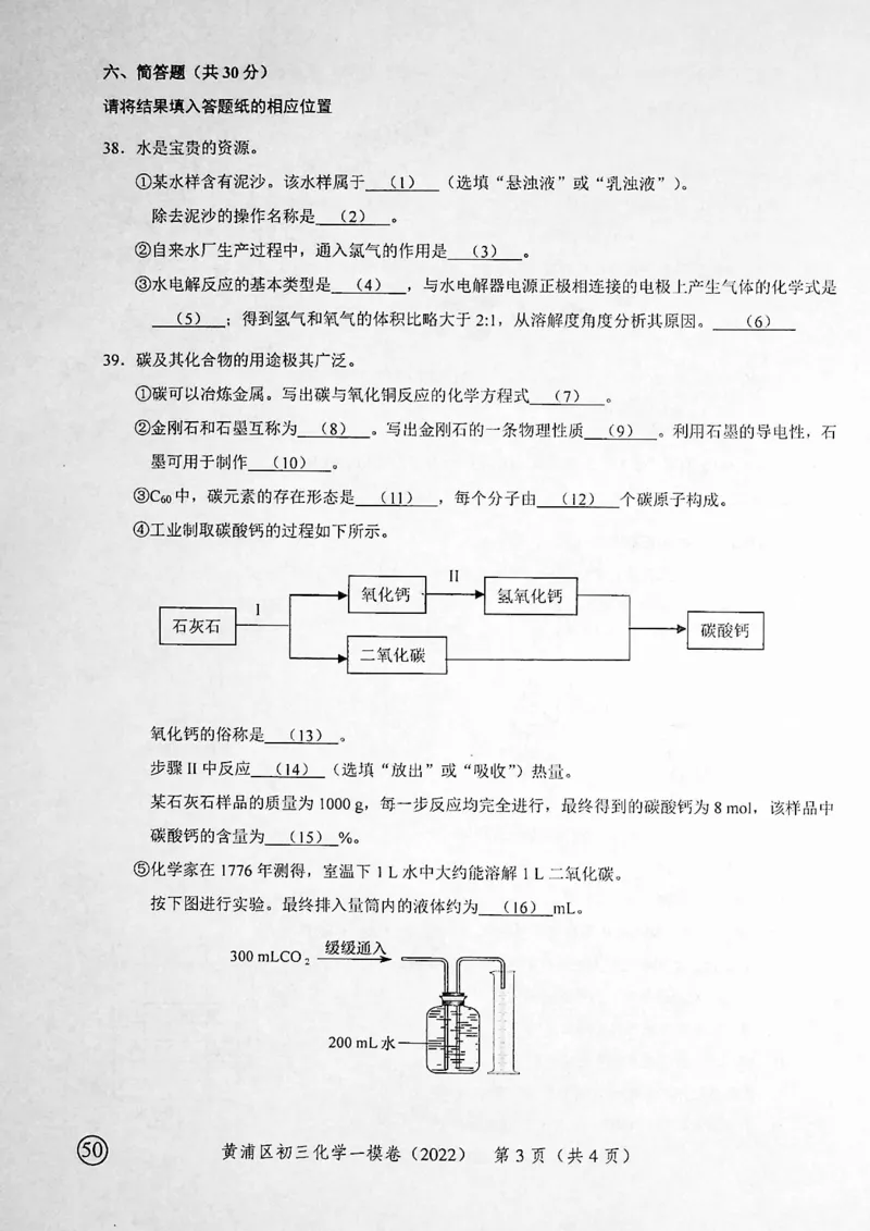 《领先一步》2022上海中考化学一模试卷_0122026上海中考一模二模真题试卷_2025-2012年_5.上海中考化学一模二模（12-24）_一模_2022年上海市中考化学一模试卷（15份）