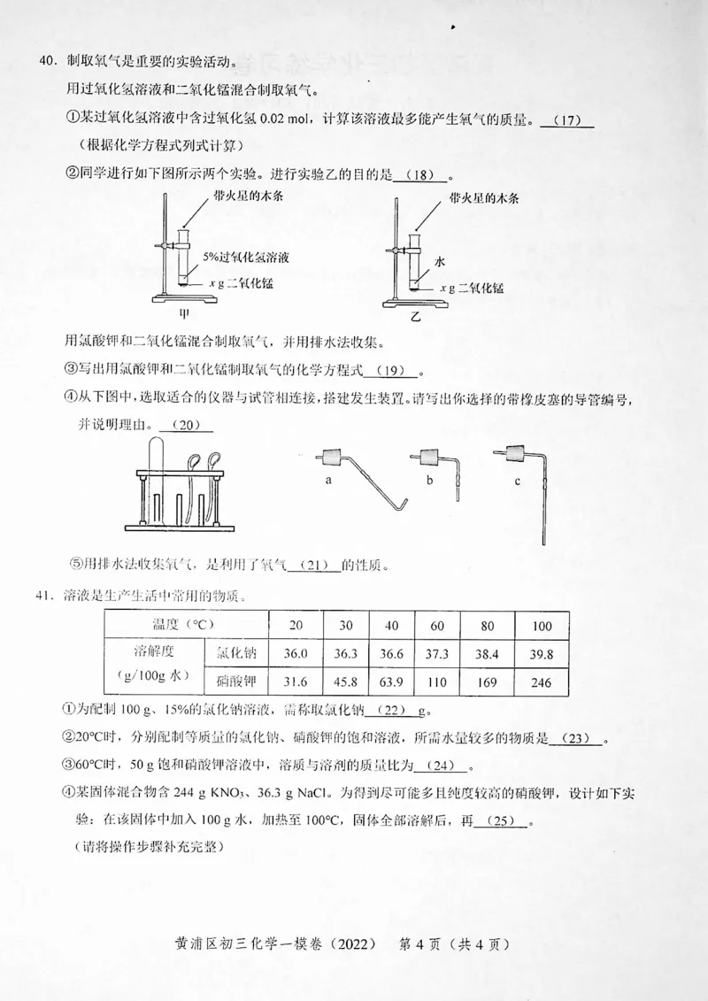 《领先一步》2022上海中考化学一模试卷_0122026上海中考一模二模真题试卷_2025-2012年_5.上海中考化学一模二模（12-24）_一模_2022年上海市中考化学一模试卷（15份）