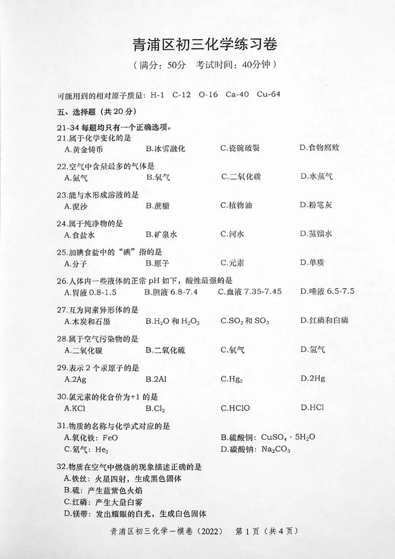 《领先一步》2022上海中考化学一模试卷_0122026上海中考一模二模真题试卷_2025-2012年_5.上海中考化学一模二模（12-24）_一模_2022年上海市中考化学一模试卷（15份）