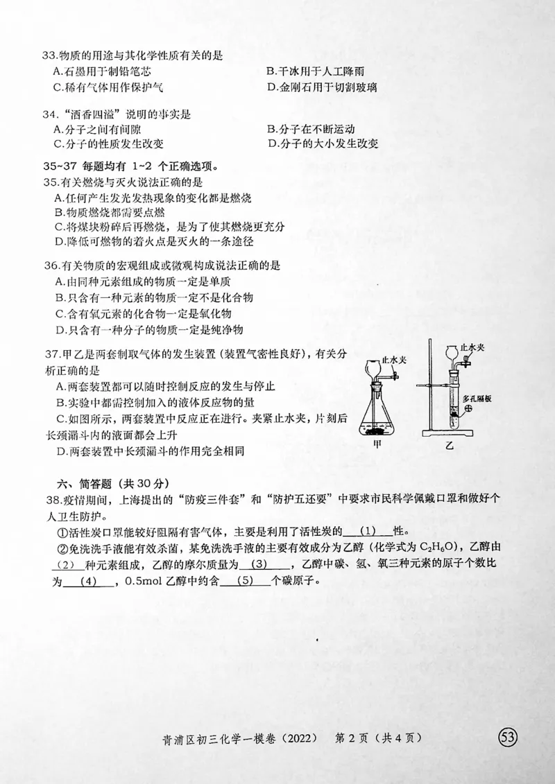 《领先一步》2022上海中考化学一模试卷_0122026上海中考一模二模真题试卷_2025-2012年_5.上海中考化学一模二模（12-24）_一模_2022年上海市中考化学一模试卷（15份）