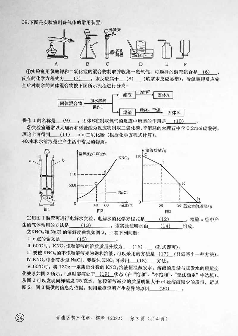 《领先一步》2022上海中考化学一模试卷_0122026上海中考一模二模真题试卷_2025-2012年_5.上海中考化学一模二模（12-24）_一模_2022年上海市中考化学一模试卷（15份）