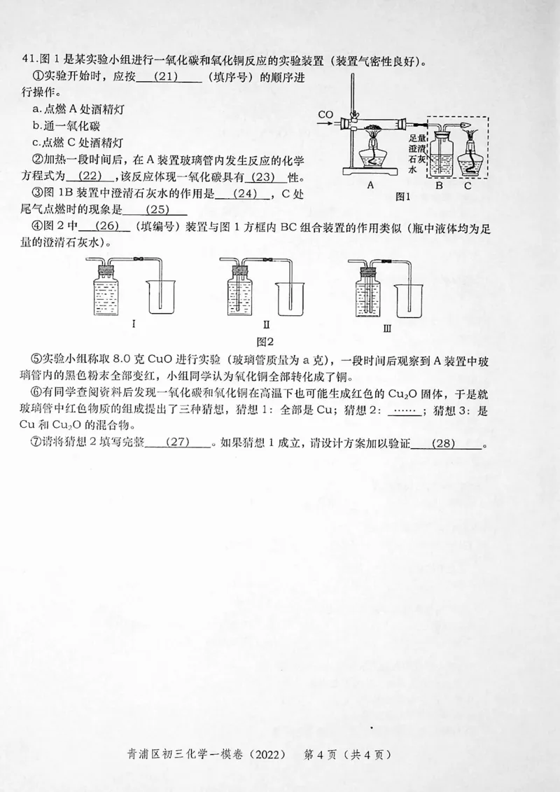 《领先一步》2022上海中考化学一模试卷_0122026上海中考一模二模真题试卷_2025-2012年_5.上海中考化学一模二模（12-24）_一模_2022年上海市中考化学一模试卷（15份）