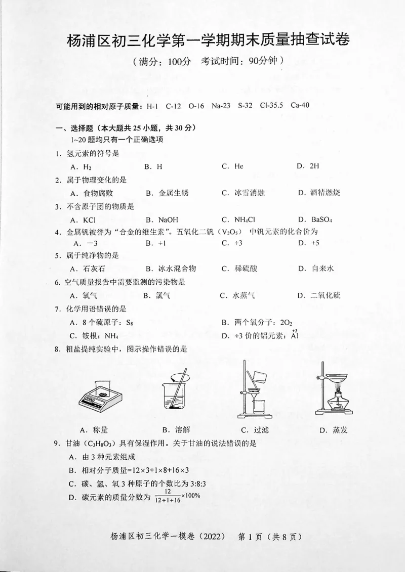 《领先一步》2022上海中考化学一模试卷_0122026上海中考一模二模真题试卷_2025-2012年_5.上海中考化学一模二模（12-24）_一模_2022年上海市中考化学一模试卷（15份）