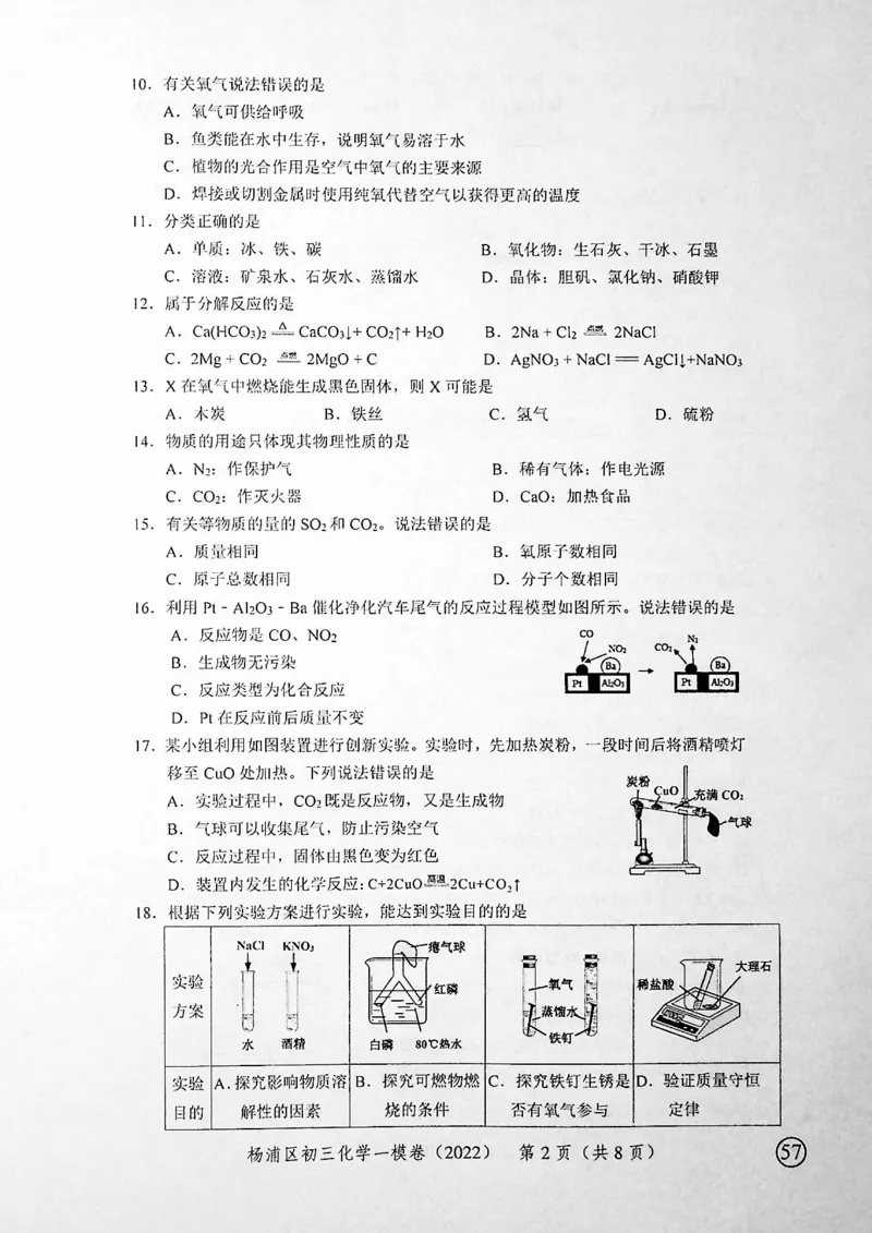 《领先一步》2022上海中考化学一模试卷_0122026上海中考一模二模真题试卷_2025-2012年_5.上海中考化学一模二模（12-24）_一模_2022年上海市中考化学一模试卷（15份）