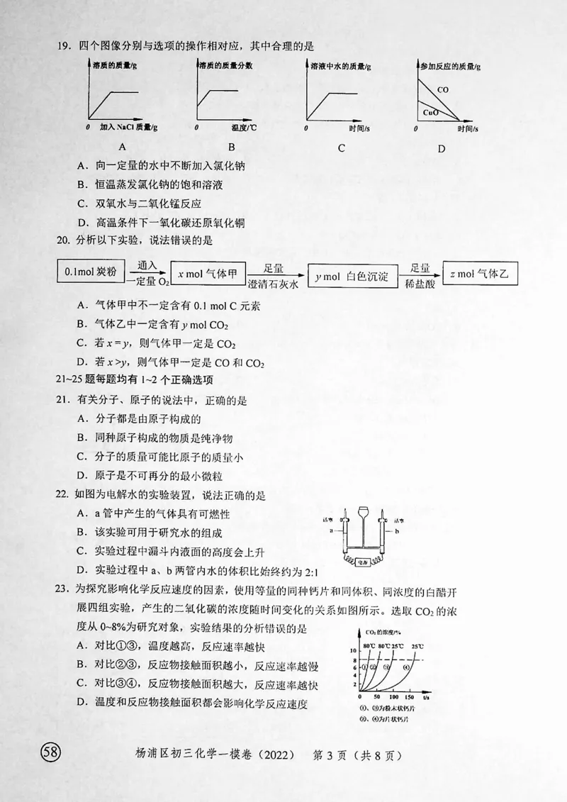 《领先一步》2022上海中考化学一模试卷_0122026上海中考一模二模真题试卷_2025-2012年_5.上海中考化学一模二模（12-24）_一模_2022年上海市中考化学一模试卷（15份）