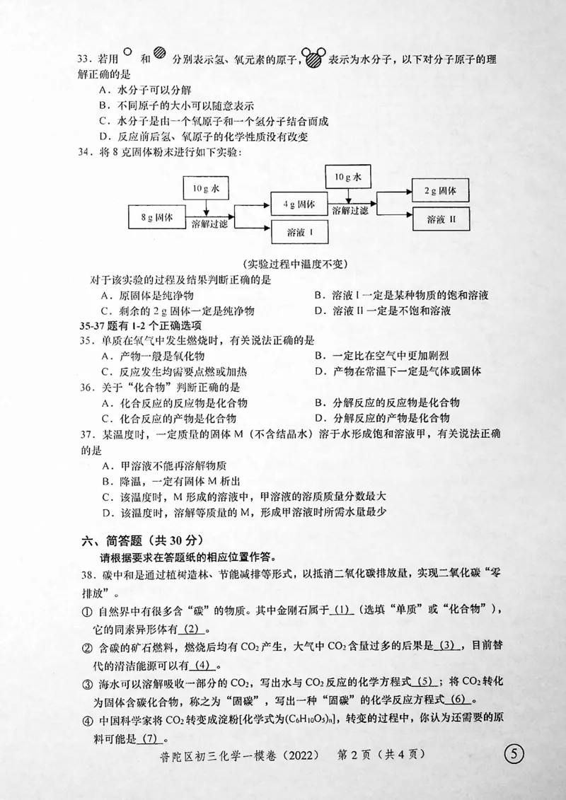 《领先一步》2022上海中考化学一模试卷_0122026上海中考一模二模真题试卷_2025-2012年_5.上海中考化学一模二模（12-24）_一模_2022年上海市中考化学一模试卷（15份）