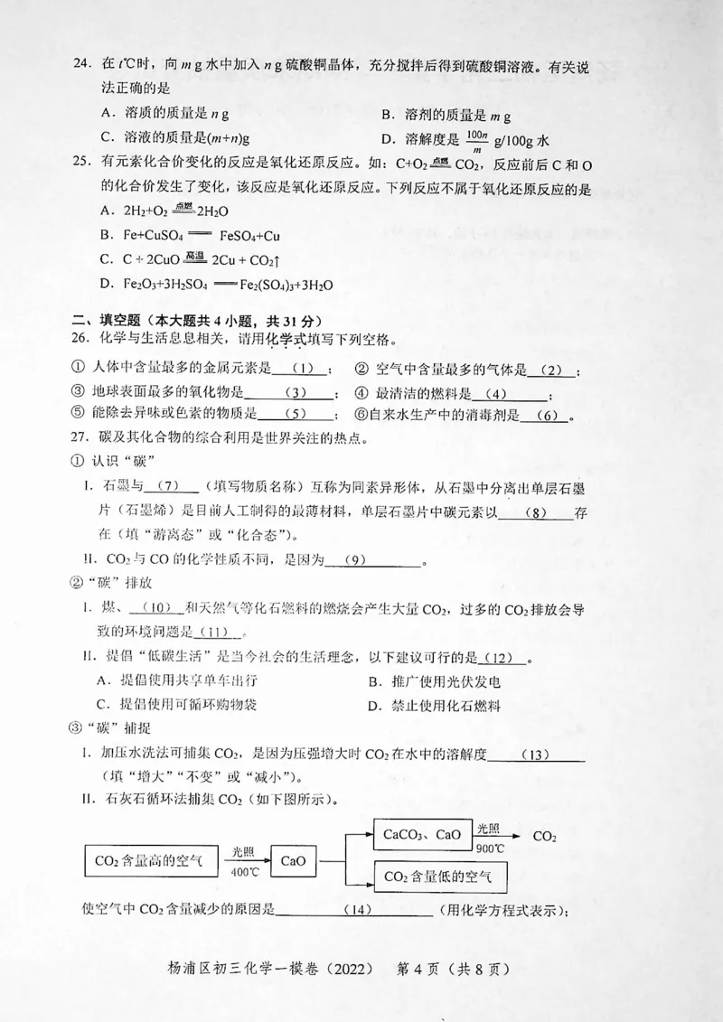 《领先一步》2022上海中考化学一模试卷_0122026上海中考一模二模真题试卷_2025-2012年_5.上海中考化学一模二模（12-24）_一模_2022年上海市中考化学一模试卷（15份）