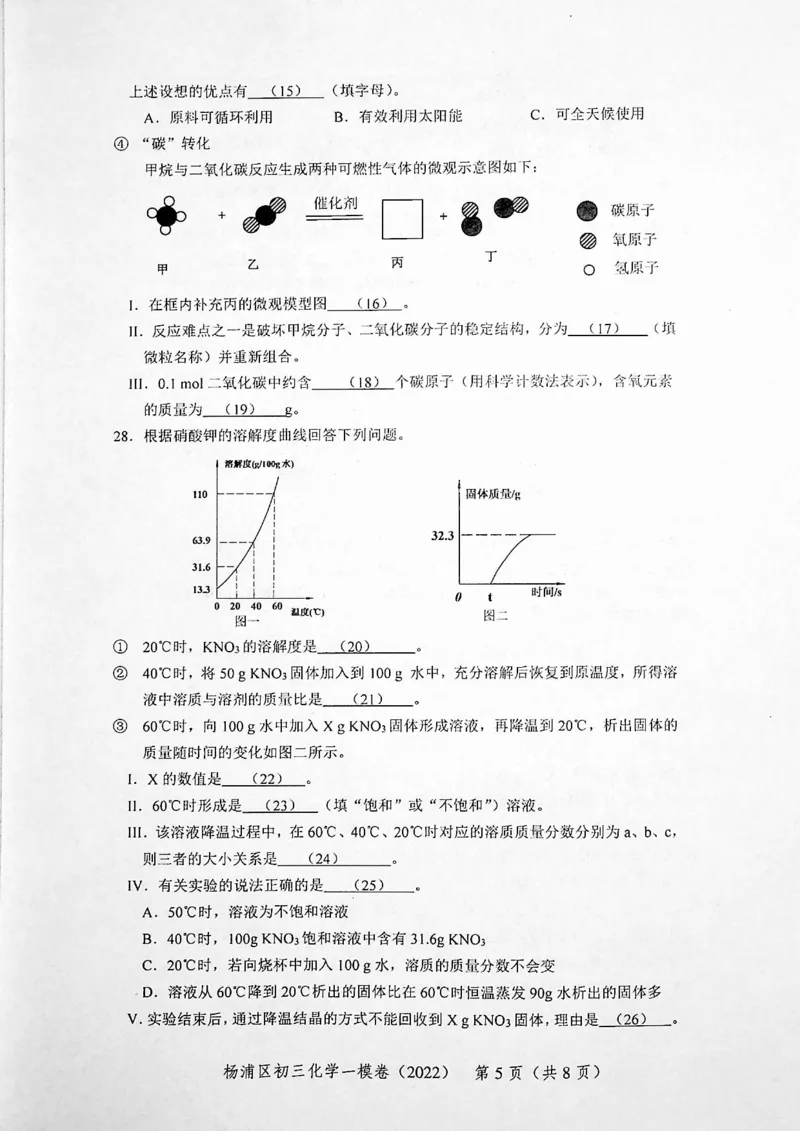 《领先一步》2022上海中考化学一模试卷_0122026上海中考一模二模真题试卷_2025-2012年_5.上海中考化学一模二模（12-24）_一模_2022年上海市中考化学一模试卷（15份）