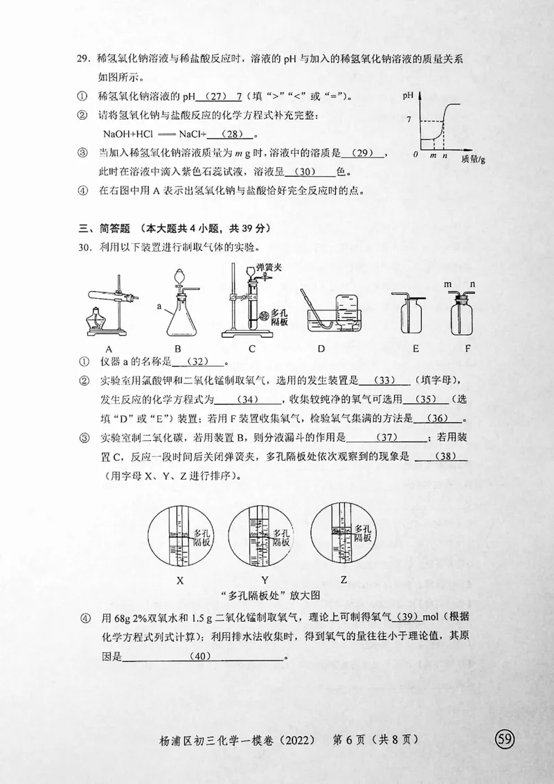 《领先一步》2022上海中考化学一模试卷_0122026上海中考一模二模真题试卷_2025-2012年_5.上海中考化学一模二模（12-24）_一模_2022年上海市中考化学一模试卷（15份）