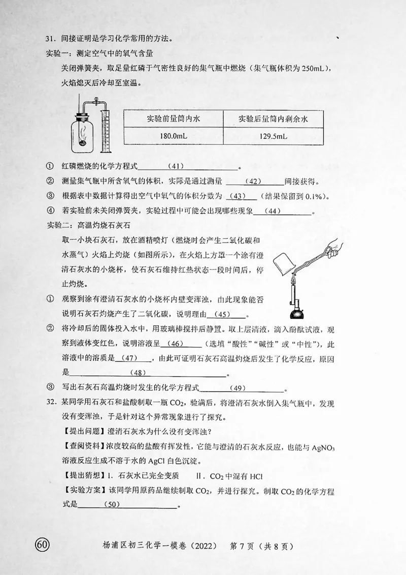 《领先一步》2022上海中考化学一模试卷_0122026上海中考一模二模真题试卷_2025-2012年_5.上海中考化学一模二模（12-24）_一模_2022年上海市中考化学一模试卷（15份）