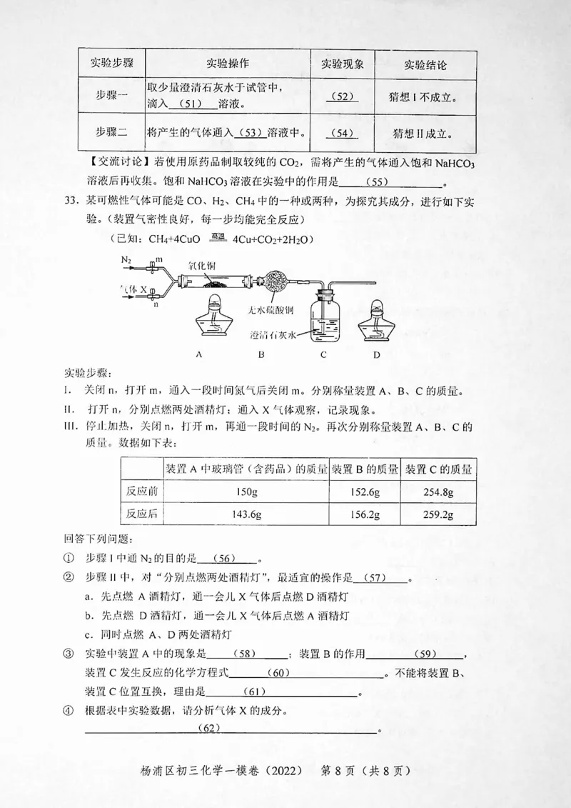 《领先一步》2022上海中考化学一模试卷_0122026上海中考一模二模真题试卷_2025-2012年_5.上海中考化学一模二模（12-24）_一模_2022年上海市中考化学一模试卷（15份）